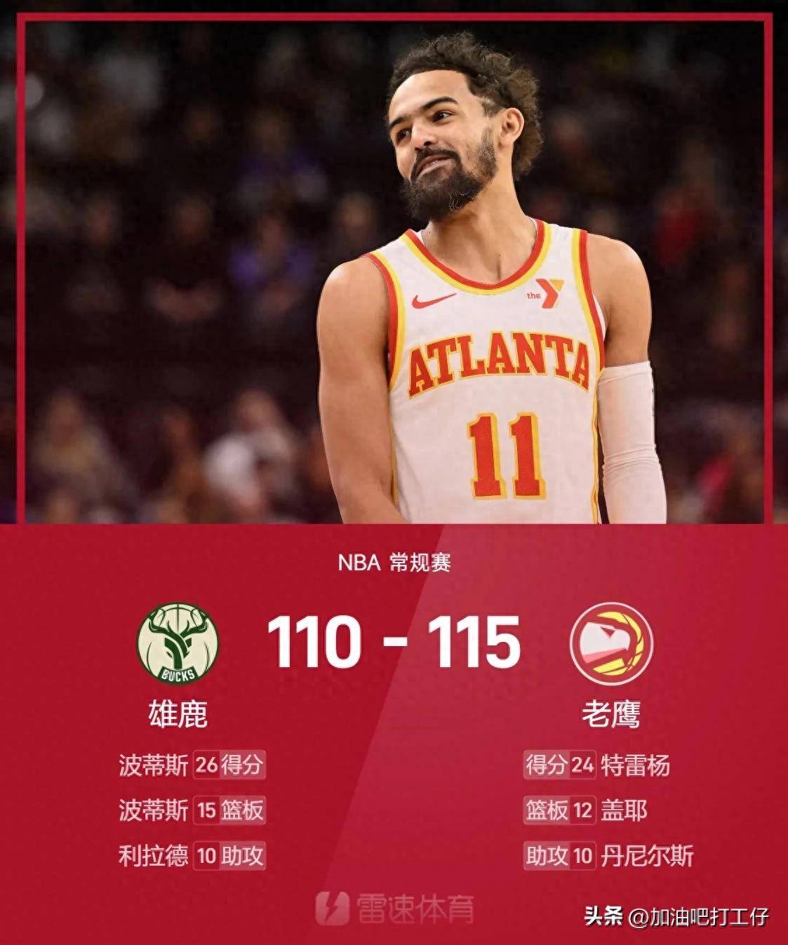 雄鹿队士气低迷，需尽快调整找回状态的简单介绍